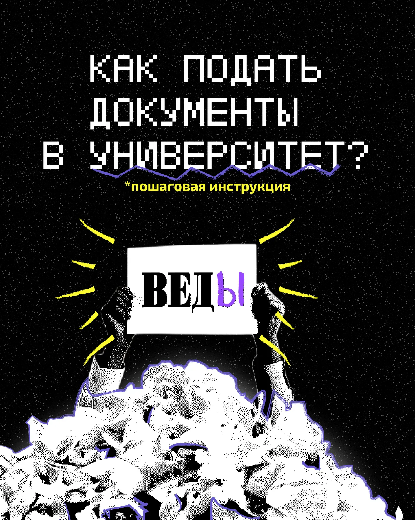ВЕДы