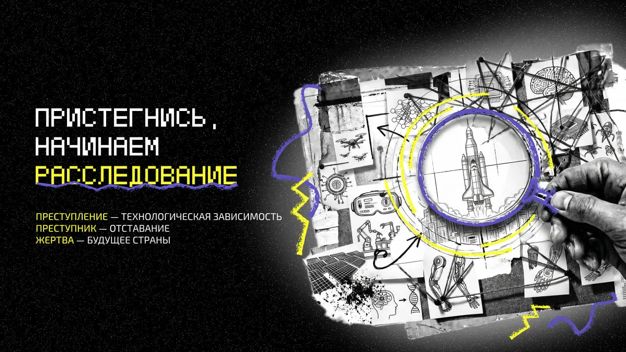 Расследование дела технологической зависимости