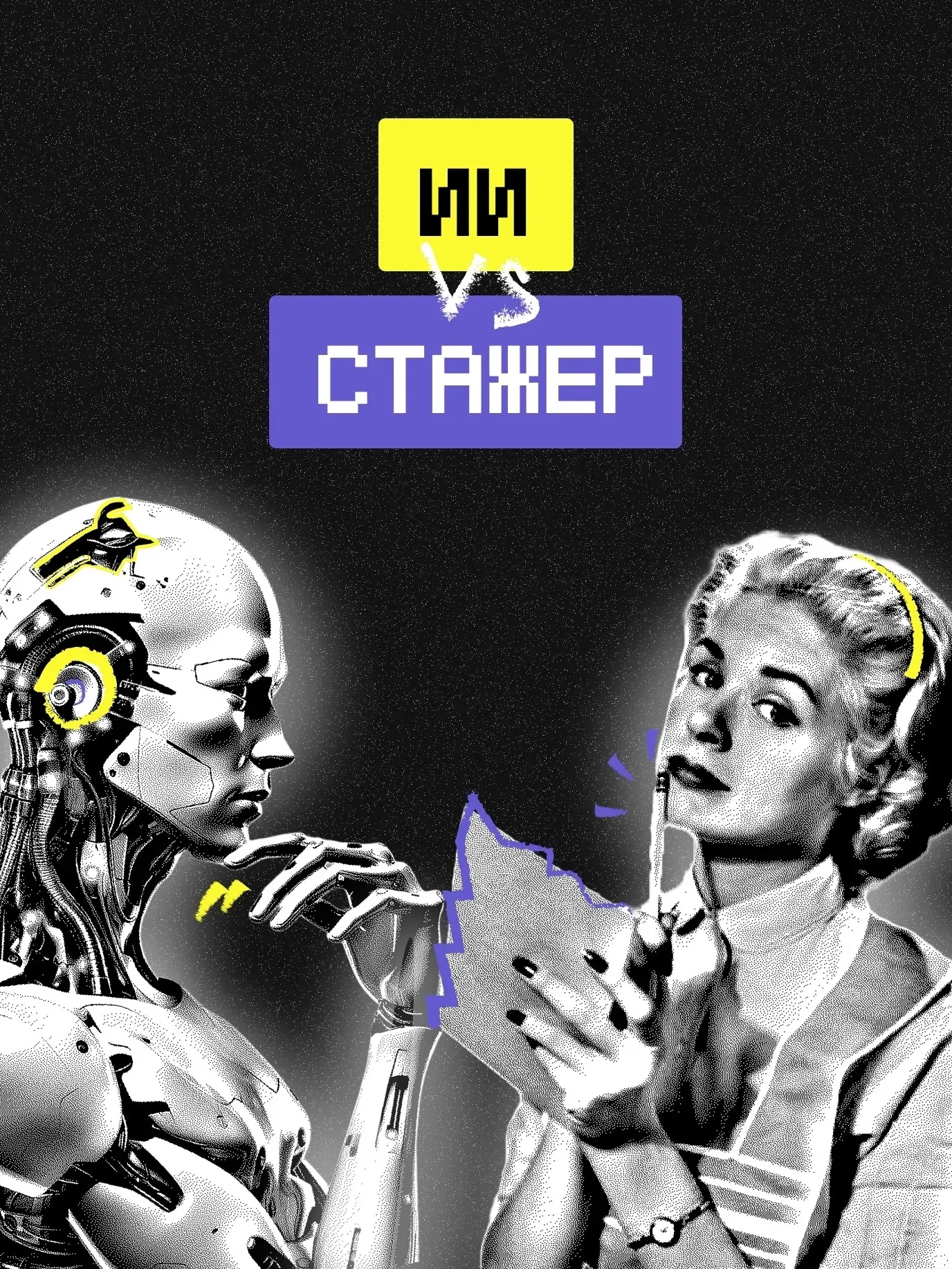 Как в эпоху ИИ поменялись требования к стажерам?