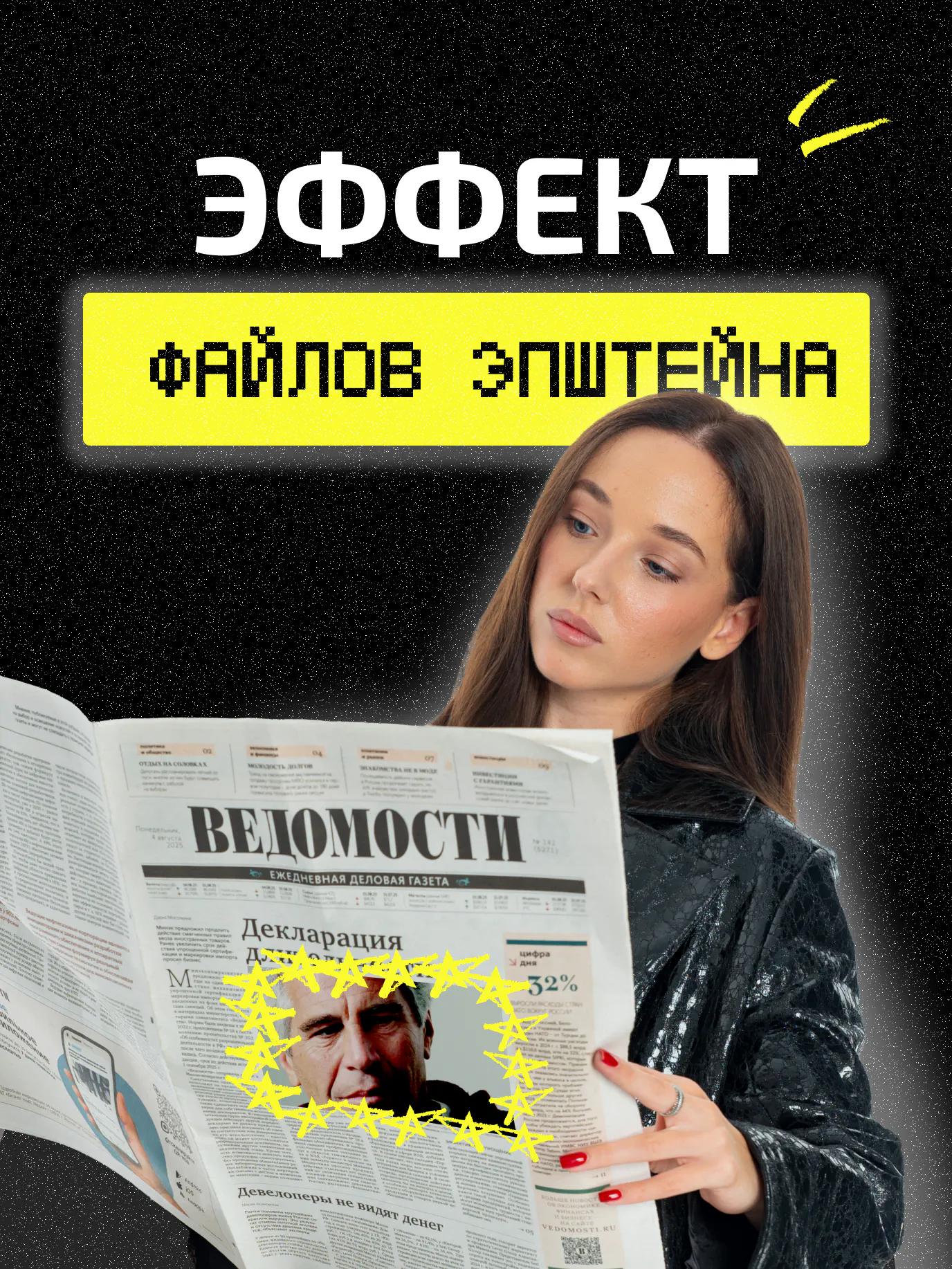 Остров компромата. «Файлы Эпштейна» и их влияние на мировую элиту