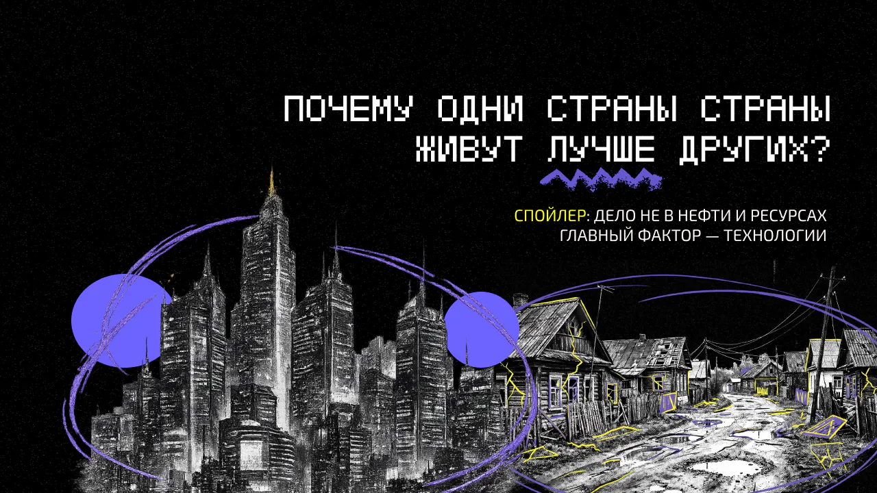 Технологическое лидерство: зачем оно нужно и кто финансирует российские технологии?