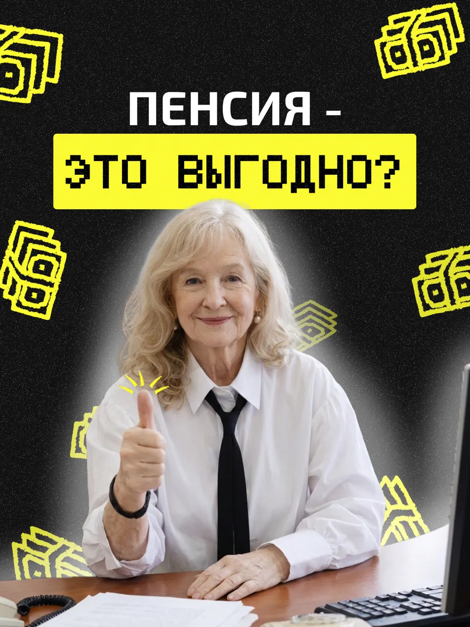 Что такое НПФ, ПДС и при чем тут твоя пенсия? 