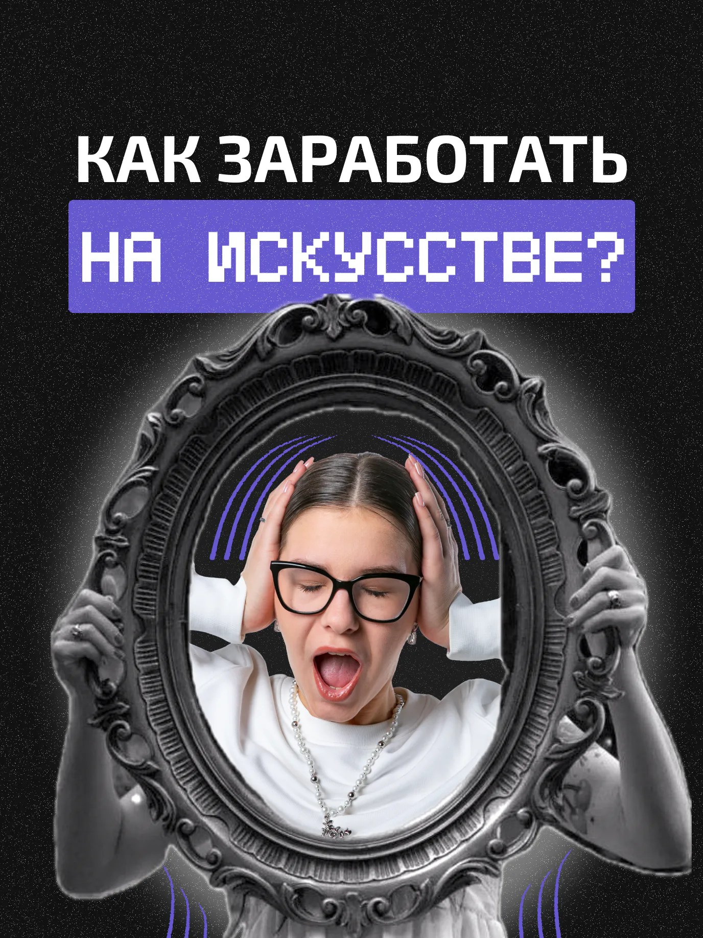 Инвестиции в искусство: гид для тех, у кого нет фрака, но есть айфон и 5000 рублей