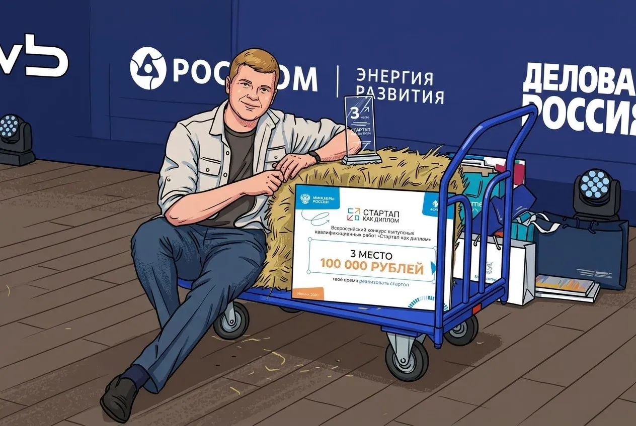 Фото, предоставленное организаторами конкурса "Стартап как диплом"