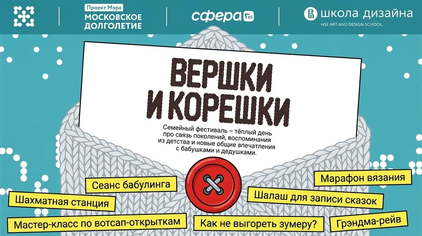 Фестиваль «Вершки и корешки» состоится 21 августа в Парке Горького