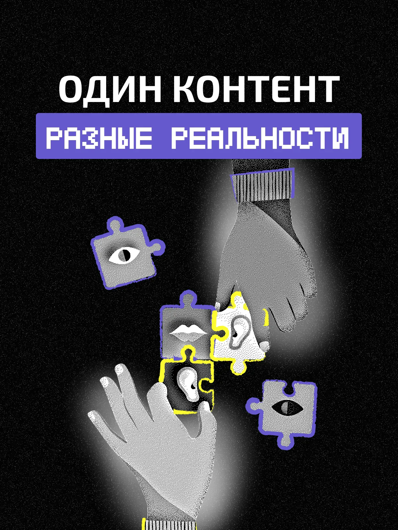 Как алгоритмы перестраивают повседневность