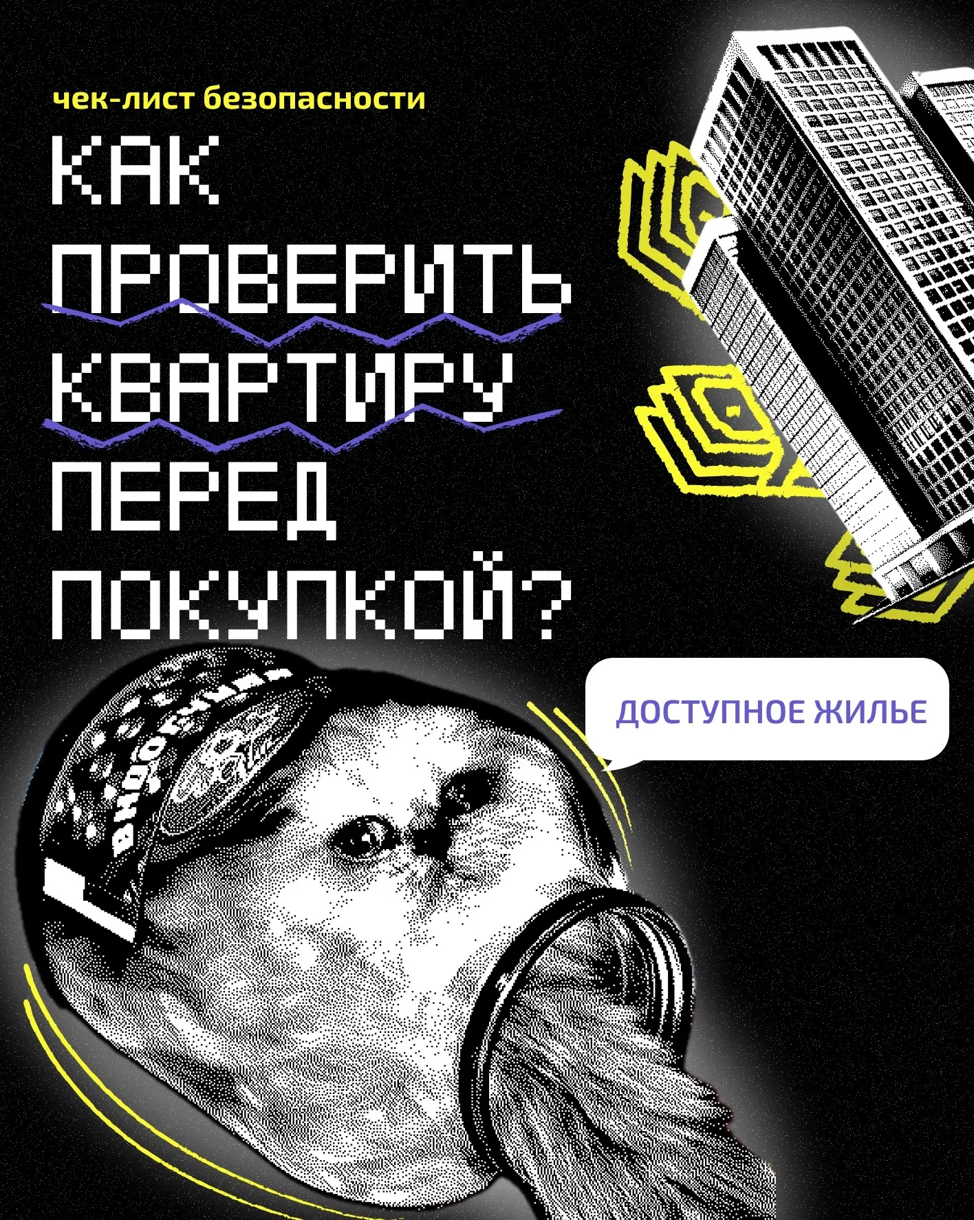 Как проверить квартиру перед покупкой?