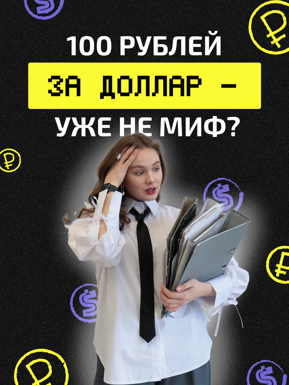 Доллар за 100 – не сон? Всё о корректировке бюджетного правила