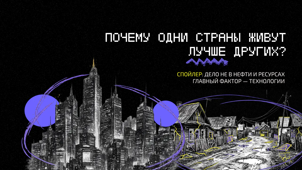 Технологическое лидерство: зачем оно нужно и кто финансирует российские технологии?